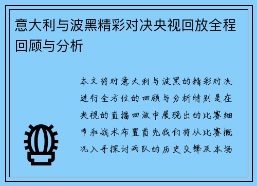 意大利与波黑精彩对决央视回放全程回顾与分析
