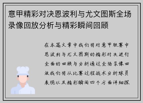 意甲精彩对决恩波利与尤文图斯全场录像回放分析与精彩瞬间回顾