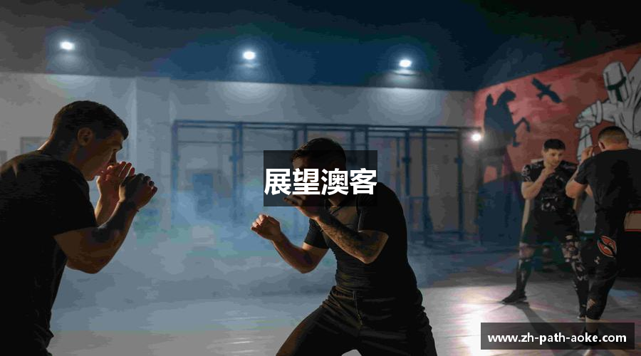 展望澳客